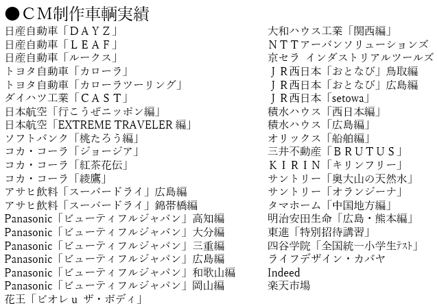 テレビ、スチール、CM、報道、バラエティーなど、安心して御利用下さいませ